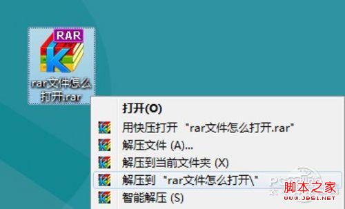 如何打开rar文件？图解rar文件打开方法(右键解压到/双击打开)