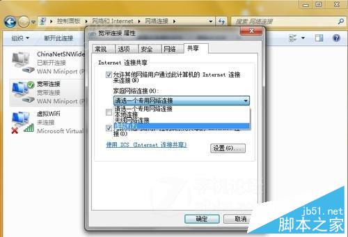 把电脑设为WiFi热点，让手机、笔记本等设备共享上网的方法（图文教程）