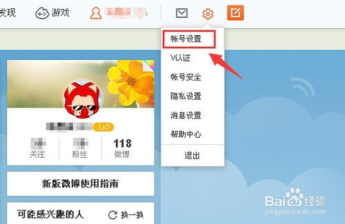 新浪微博绑定百度账号怎么操作?