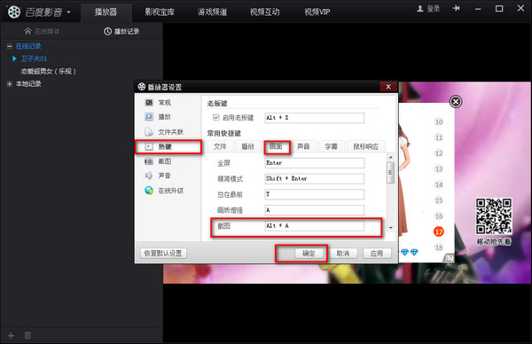 百度影音截图快捷键是什么？百度影音截屏在哪里？