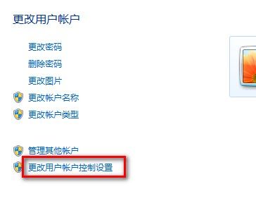 Windows7更改用户账户控制设置图文教程