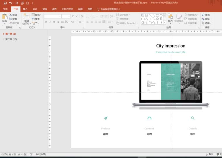 PPT2016怎么给文件添加章节?