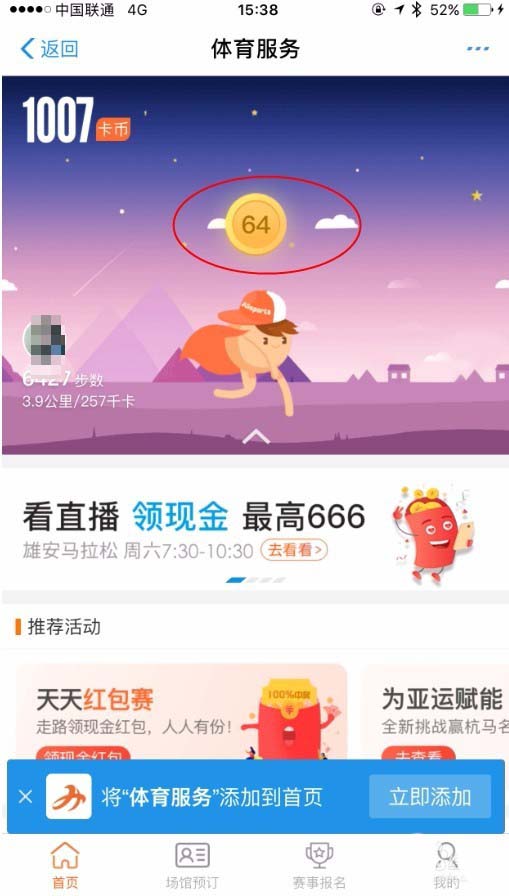 支付宝运动币怎么免费兑换商品?
