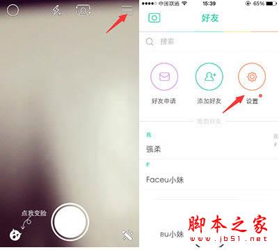 faceu账号怎么注销 让自己的秘密永久保存