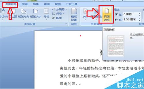 在Word2007中如何给文档页面设置边框和底纹?