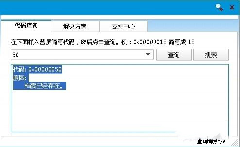 Win8系统开机蓝屏出现0x00000050错误代码的原因及解决办法