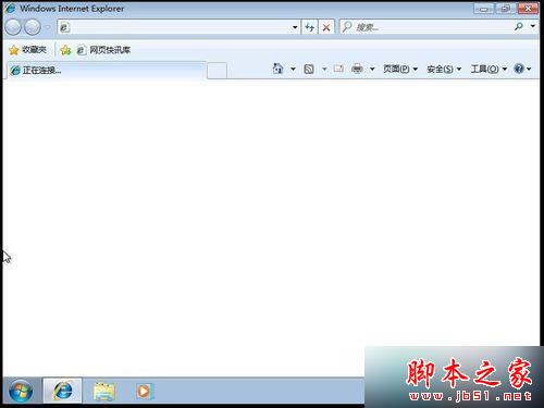 win7系统Internet Explorer浏览器被恶意程序劫持的解决方法