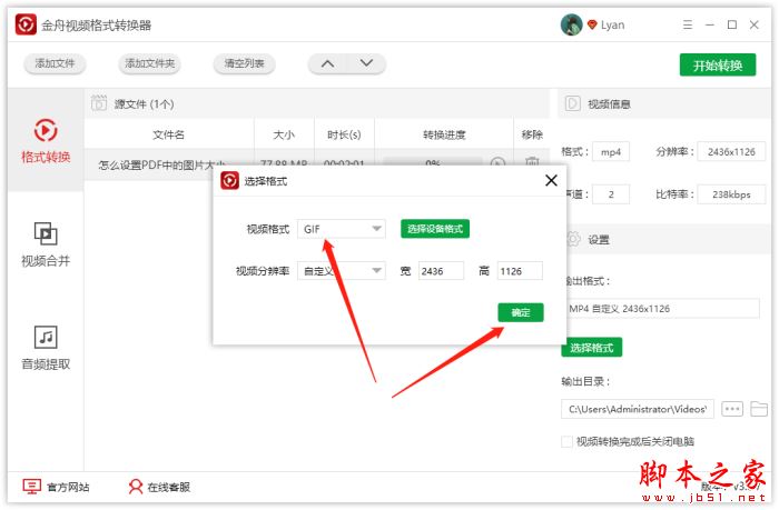 视频如何转换成GIF动图?金舟视频格式转换器将视频转换成gif的方法