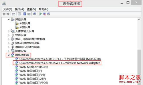 Win8建立热点时提示无法启动承载网络如何才能让承载网络开启