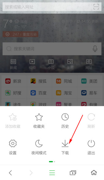 手机360浏览器下载的文件在哪里 手机360安全浏览器下载文件查看教程