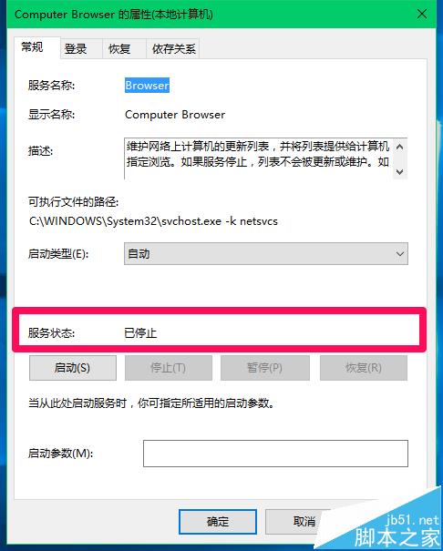 Win10预览版14388中Computer Browser服务启动后又停止怎么办?