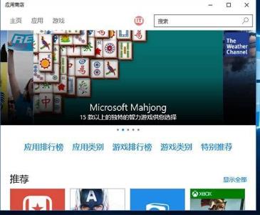 win10商店又抽风不能下载应用程序 试试这四种方法