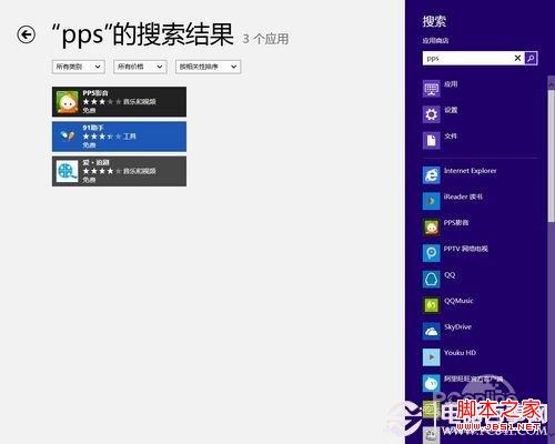 win8应用商店怎么玩使用全攻略