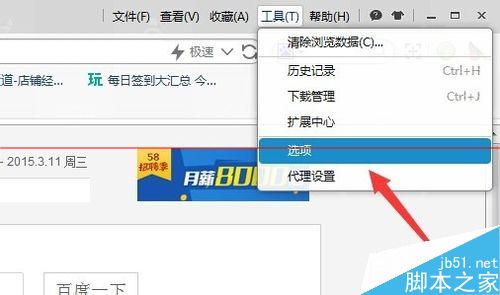 淘宝浏览器怎么修改默认打开上次未关闭的页面？