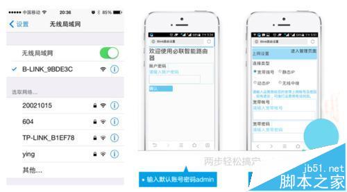 必联BLAC886M路由器怎么使用阿里小智APP设置上网?