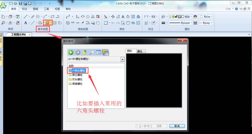 CAXA标准零件库怎么调用?