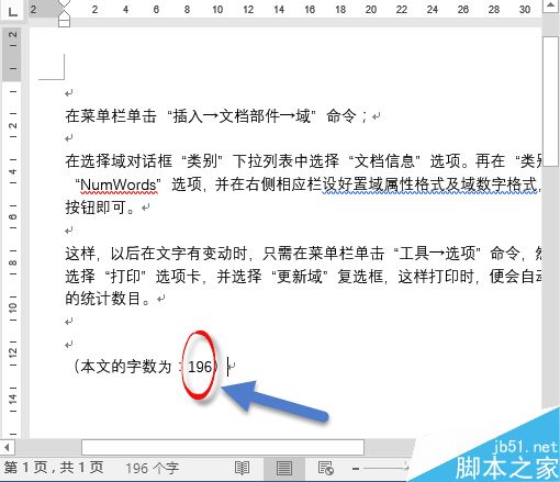 在Word文档中如何全自动统计字数?