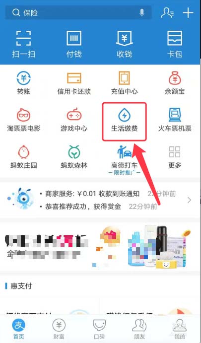 支付宝生活缴费怎么新增或删除缴费户号?