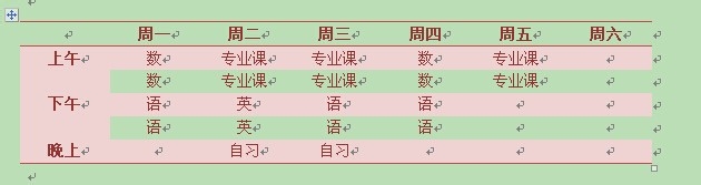 用word绘制简单的表格