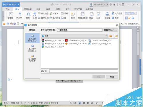 WPS怎么取消文字超链接的下划线?