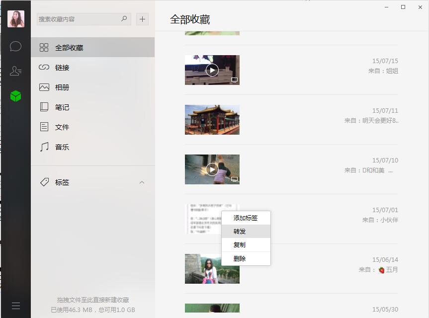 微信电脑版怎么发送收藏内容 微信电脑版发送收藏技巧