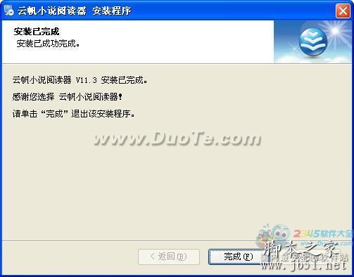 云帆小说阅读器的基本使用方法指南(图文教程)