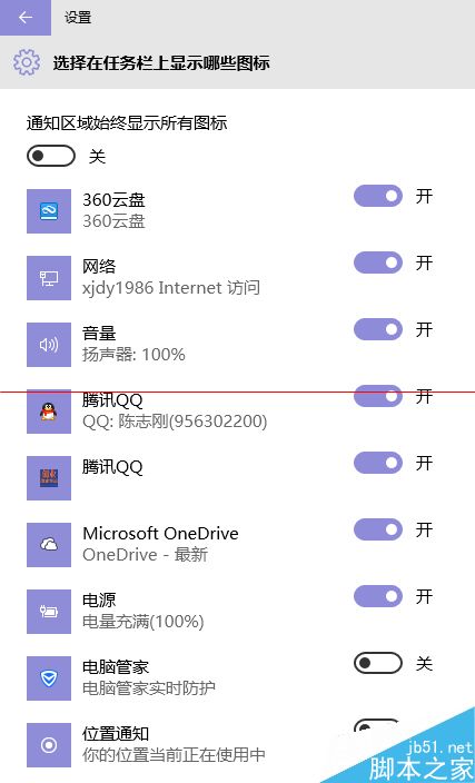 win10设置始终在任务栏显示的图标的两种方法