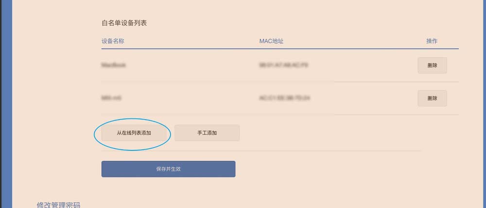 小米路由器白名单在哪? 小米路由器白名单的设置方法