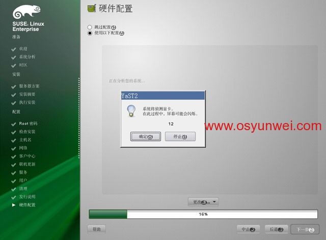 SUSE Linux Enterprise Server 11 SP1 安装教程图文详解
