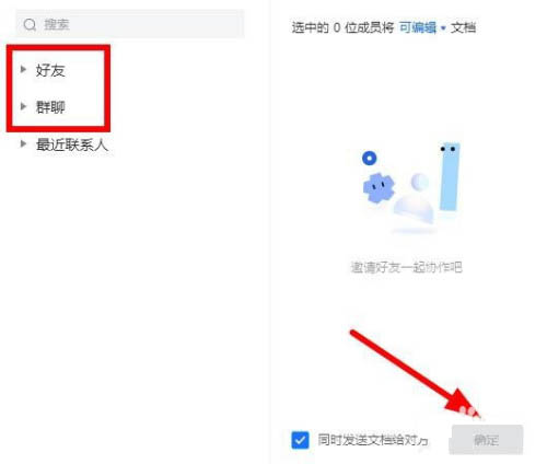 腾讯文档如何快速制作班级通讯录?