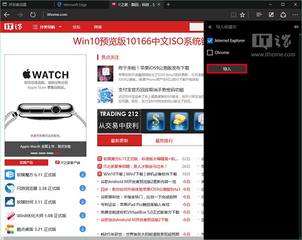 Win10预览版10166升级前需备份Edge浏览器内容 附操作方法