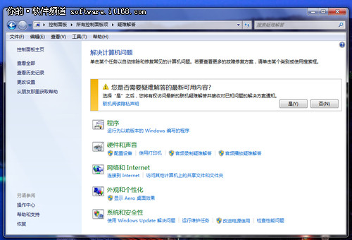 Win7故障解决方法
