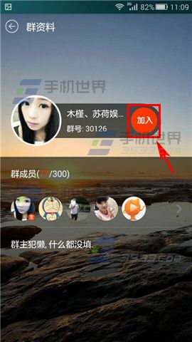网易BoBo申请加入群组的教程