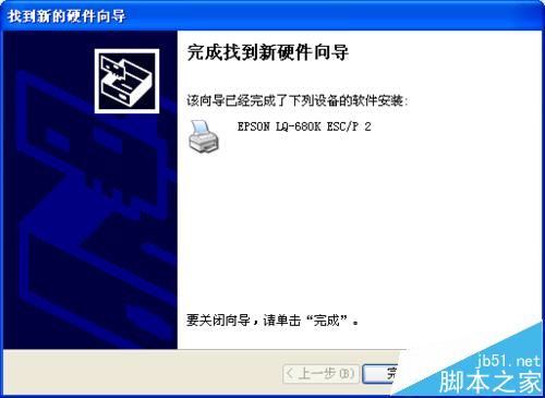 电脑怎么安装针式打印机? 针式打印机安装图文步骤