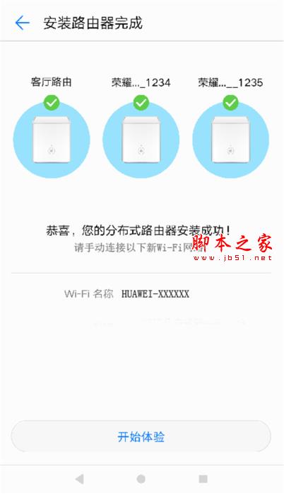 荣耀分布式路由如何设置?荣耀分布式路由设置教程