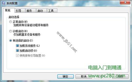 巧设msconfig 让Windows7系统启动更快一步[图文方法介绍]