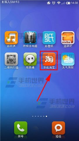 手机淘宝更换手机号码的方法