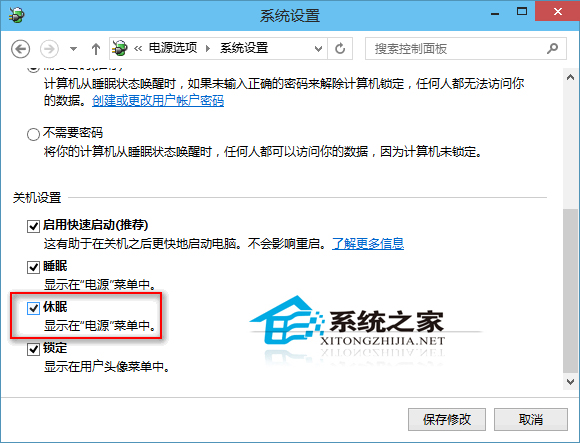 Win10如何把休眠功能添加到关机选项以便操作