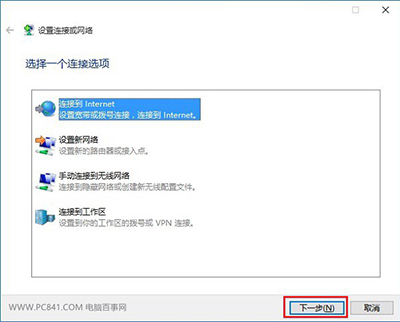 win10拨号连接如何创建？宽带拨号连接设置向导