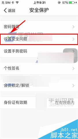 网商银行app怎么设置账户验证呢?