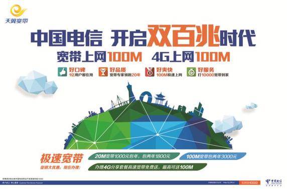 中国电信宣布5&middot;17宽带提速 价格下降至200元/月