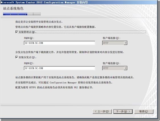 SCCM 2012安装图解教程(一步一步详细步骤)