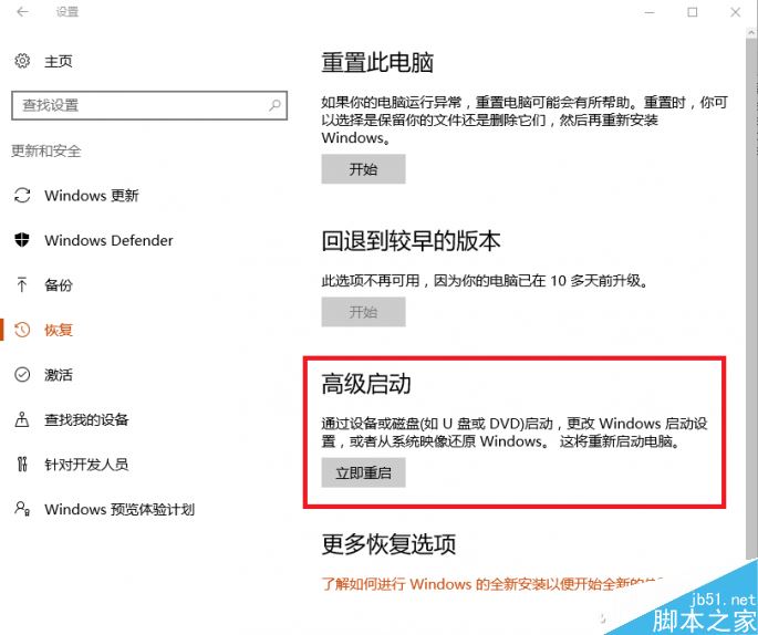Win10周年更新系统冻结?2招硬解Win10周年更新BUG
