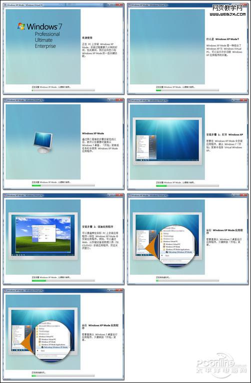 XP Mode 玩转Windows7系统下的XP Mode模式