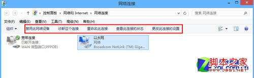 windows 8系统中的网络设置教程(图文)