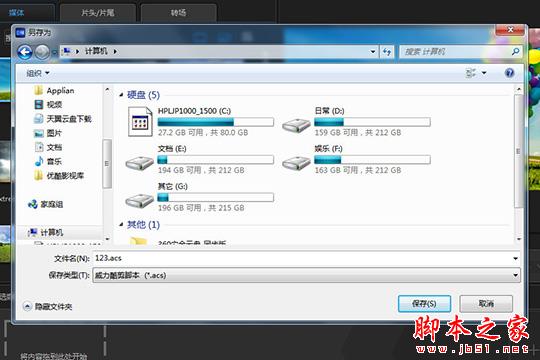 威力酷剪怎样保存视频?威力酷剪导出音频视频文件的方法