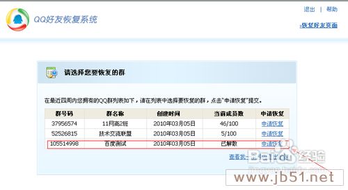 解散的qq群怎么恢复, 如何恢复恶意解散的群(图教)
