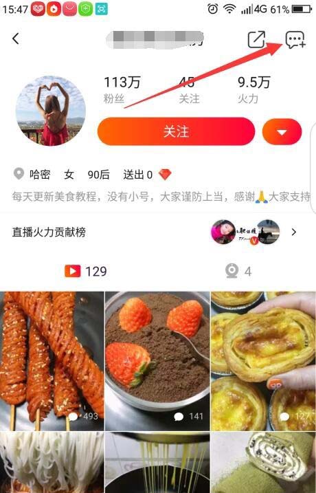 火山小视频怎么发私信? 火山小视频发私信的教程