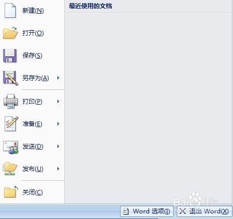 Office Word2007版式首尾字符设置的方法