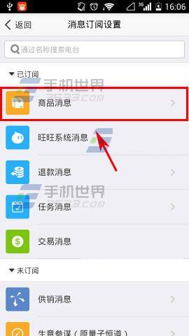 手机千牛订阅的消息如何取消?千牛取消订阅的消息教程